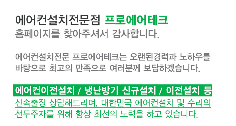부천에어컨설치