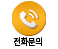 프로에어테크 전화상담